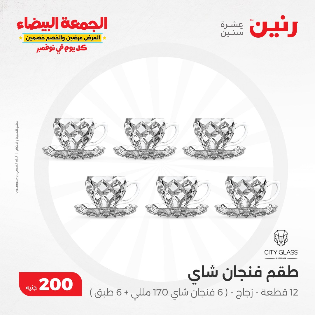 raneen offers from 3nov to 3nov 2024 عروض رنين من 3 نوفمبر حتى 3 نوفمبر 2024 صفحة رقم 25